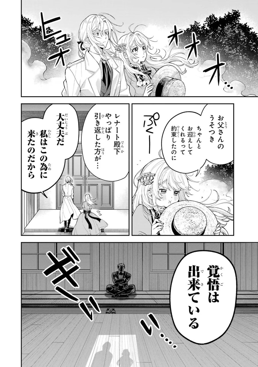 逃がした魚は大きかったが 釣り上げた魚が大きすぎた件 第17話 - Page 22