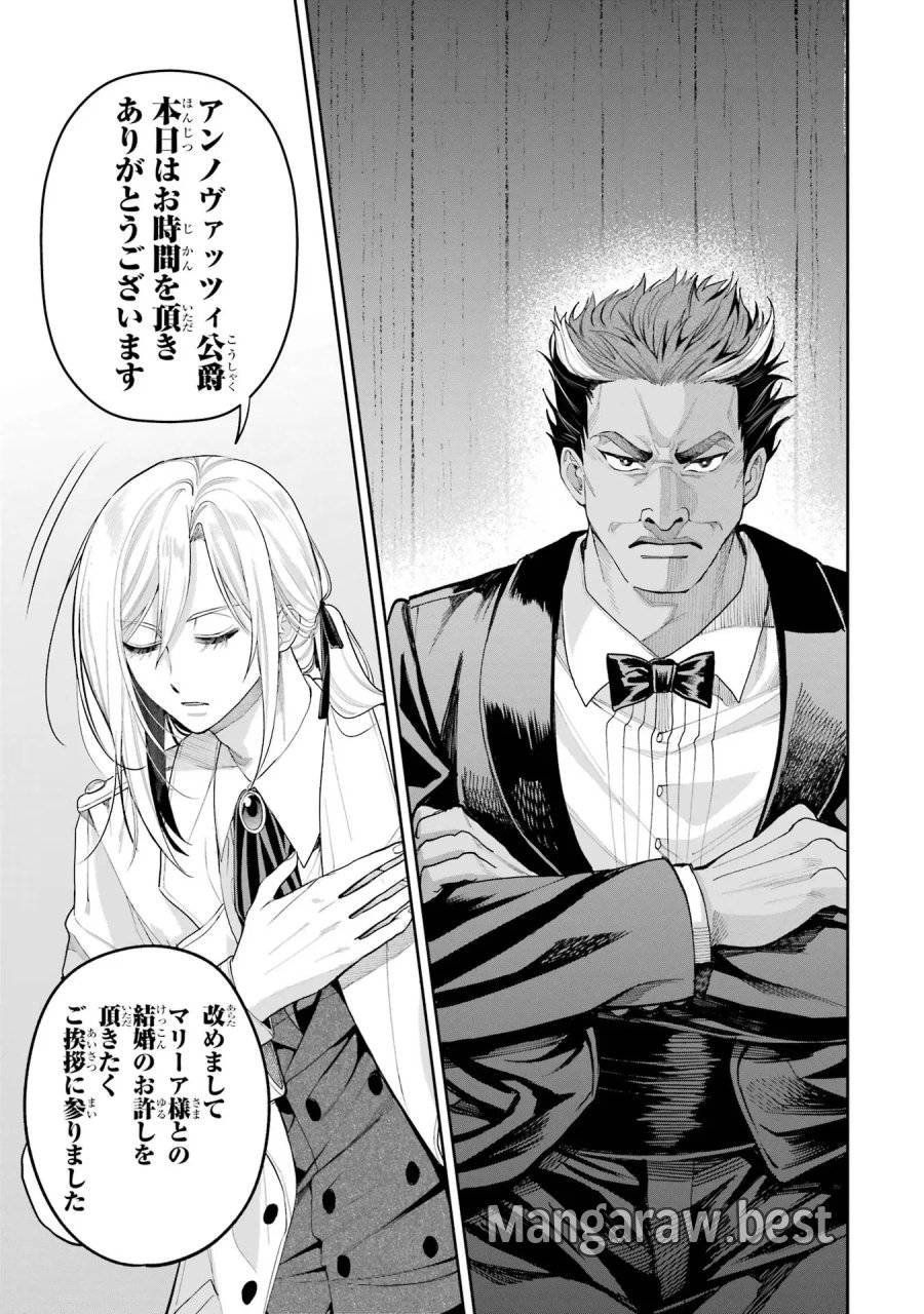 逃がした魚は大きかったが 釣り上げた魚が大きすぎた件 第17話 - Page 23