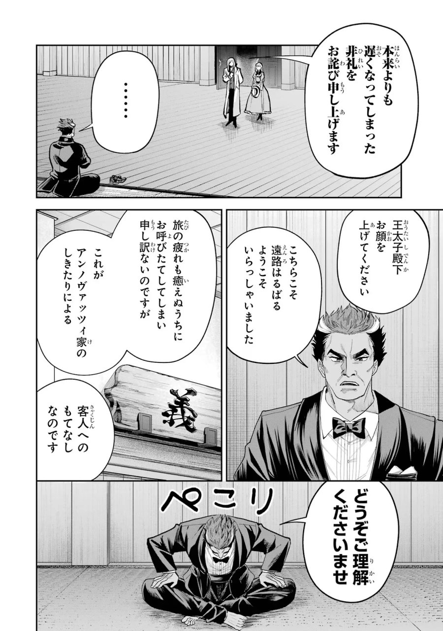 逃がした魚は大きかったが 釣り上げた魚が大きすぎた件 第17話 - Page 24