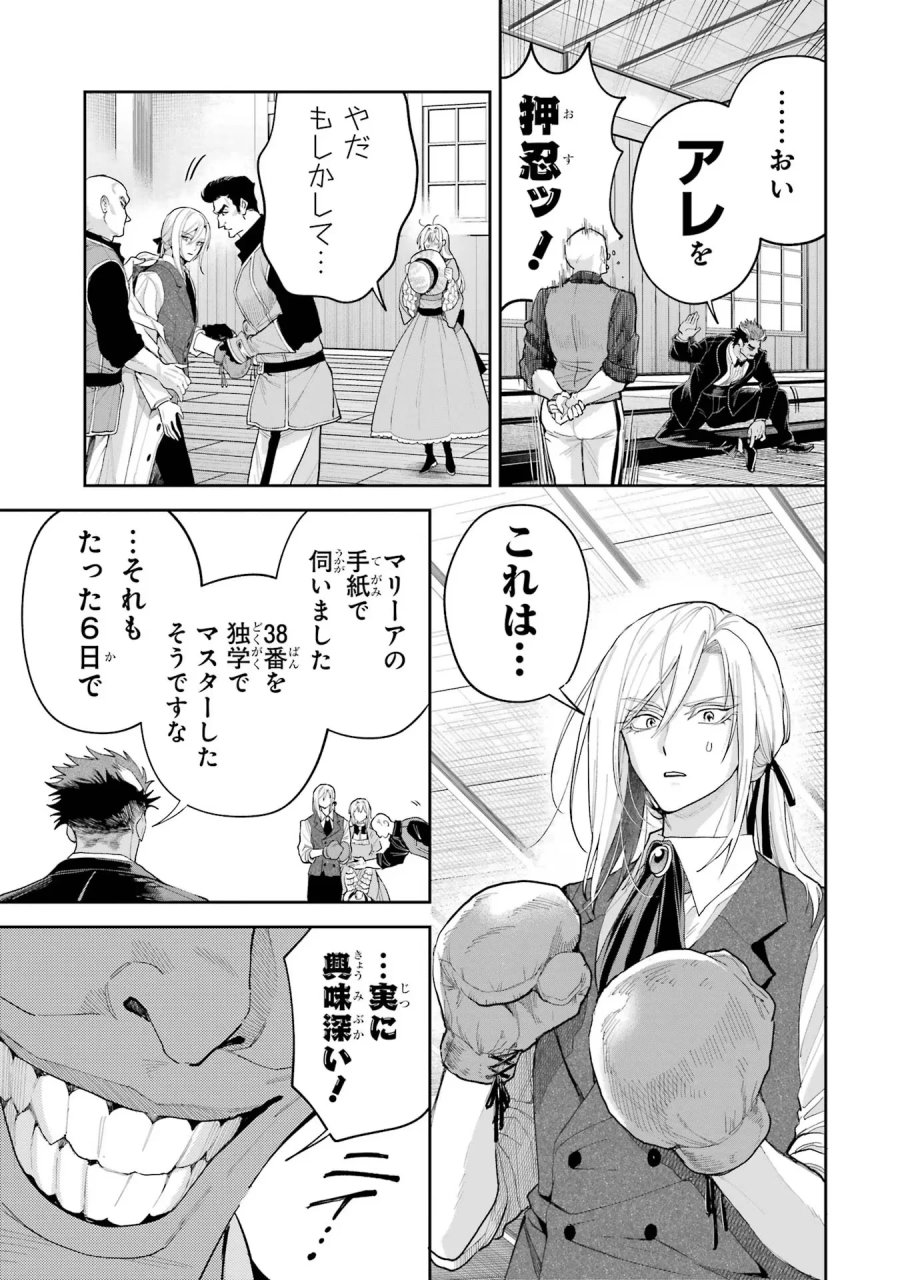 逃がした魚は大きかったが 釣り上げた魚が大きすぎた件 第17話 - Page 25