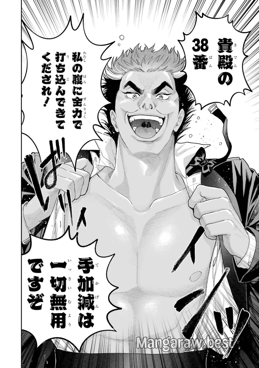 逃がした魚は大きかったが 釣り上げた魚が大きすぎた件 第17話 - Page 26