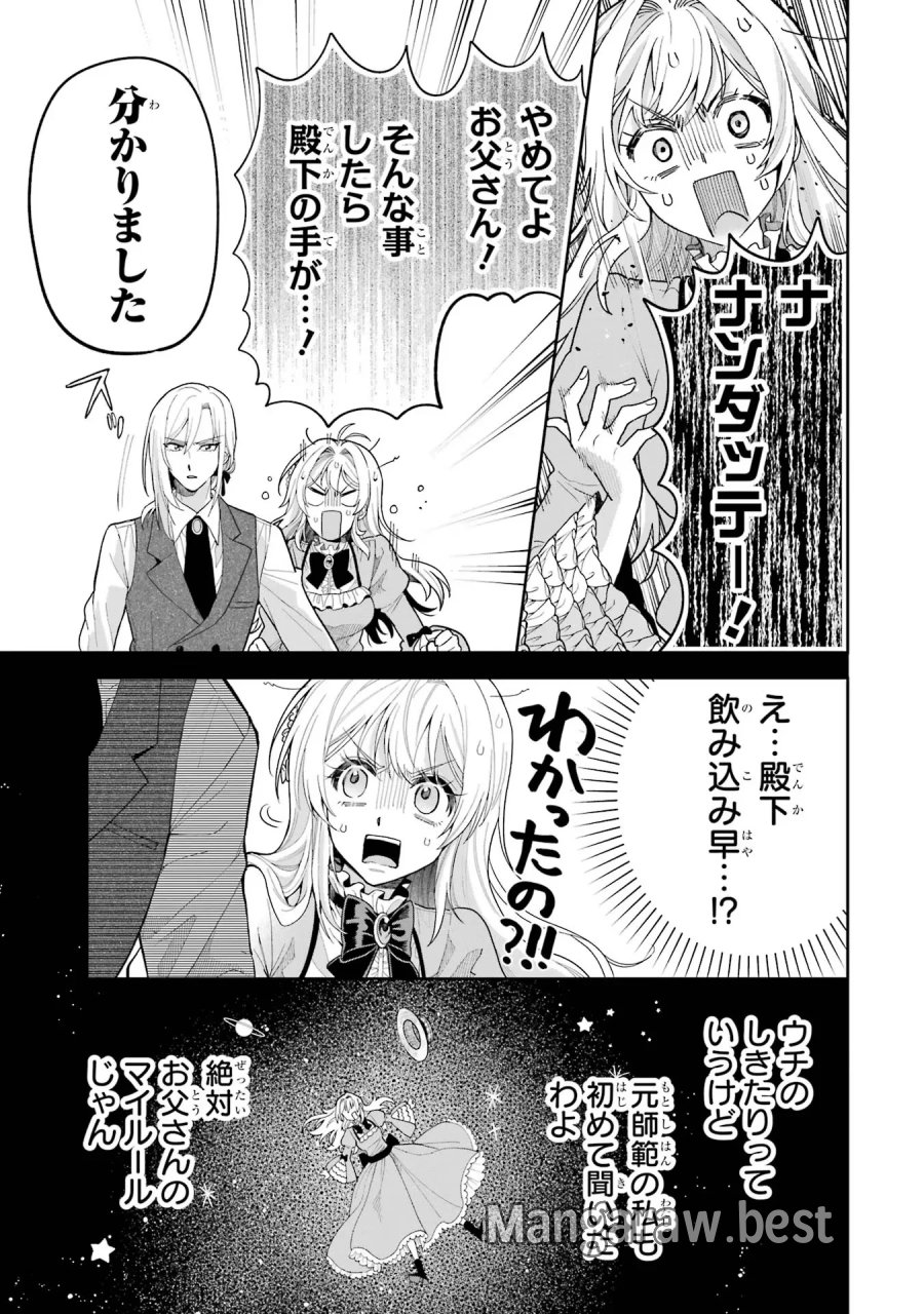 逃がした魚は大きかったが 釣り上げた魚が大きすぎた件 第17話 - Page 27