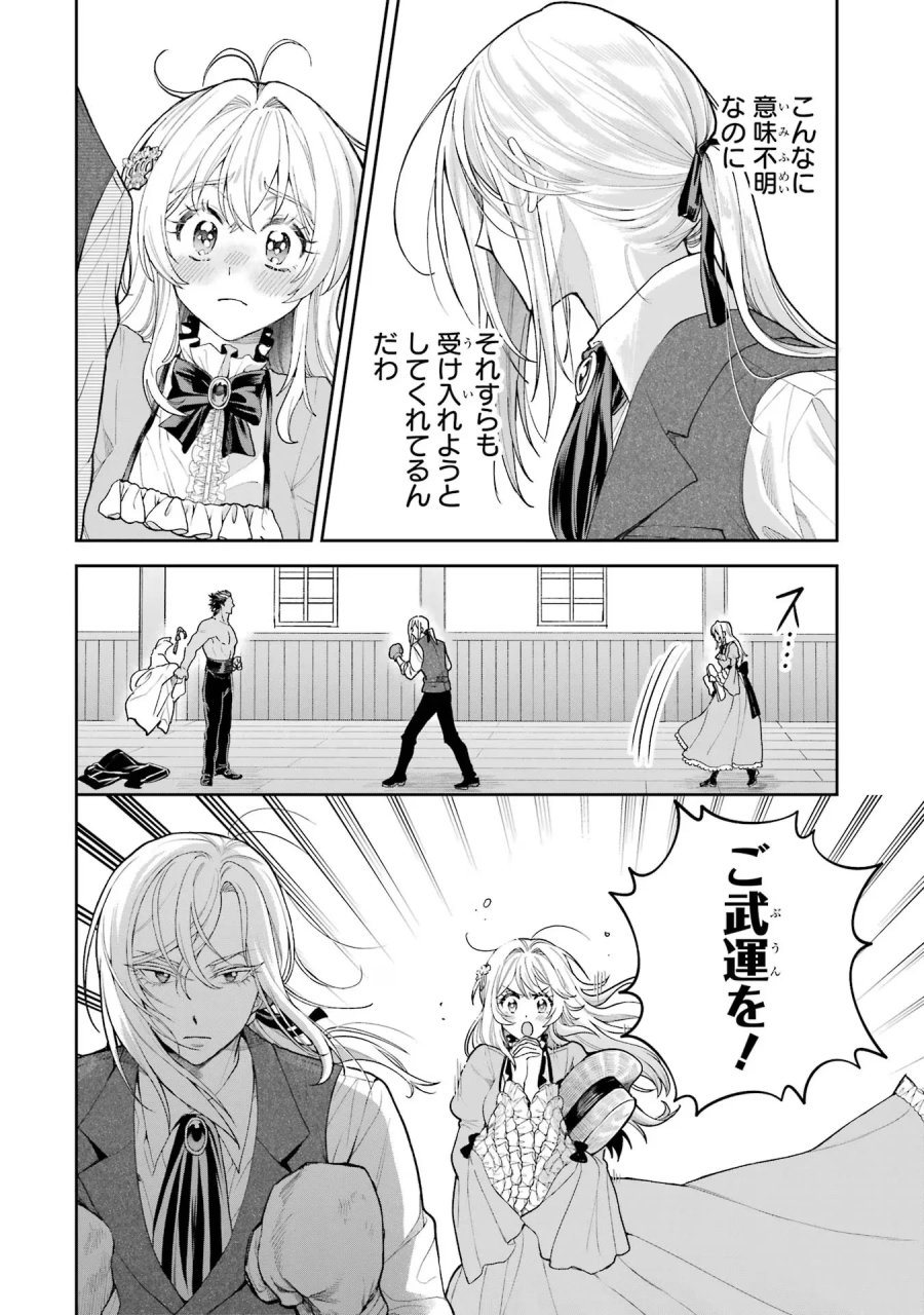 逃がした魚は大きかったが 釣り上げた魚が大きすぎた件 第17話 - Page 28