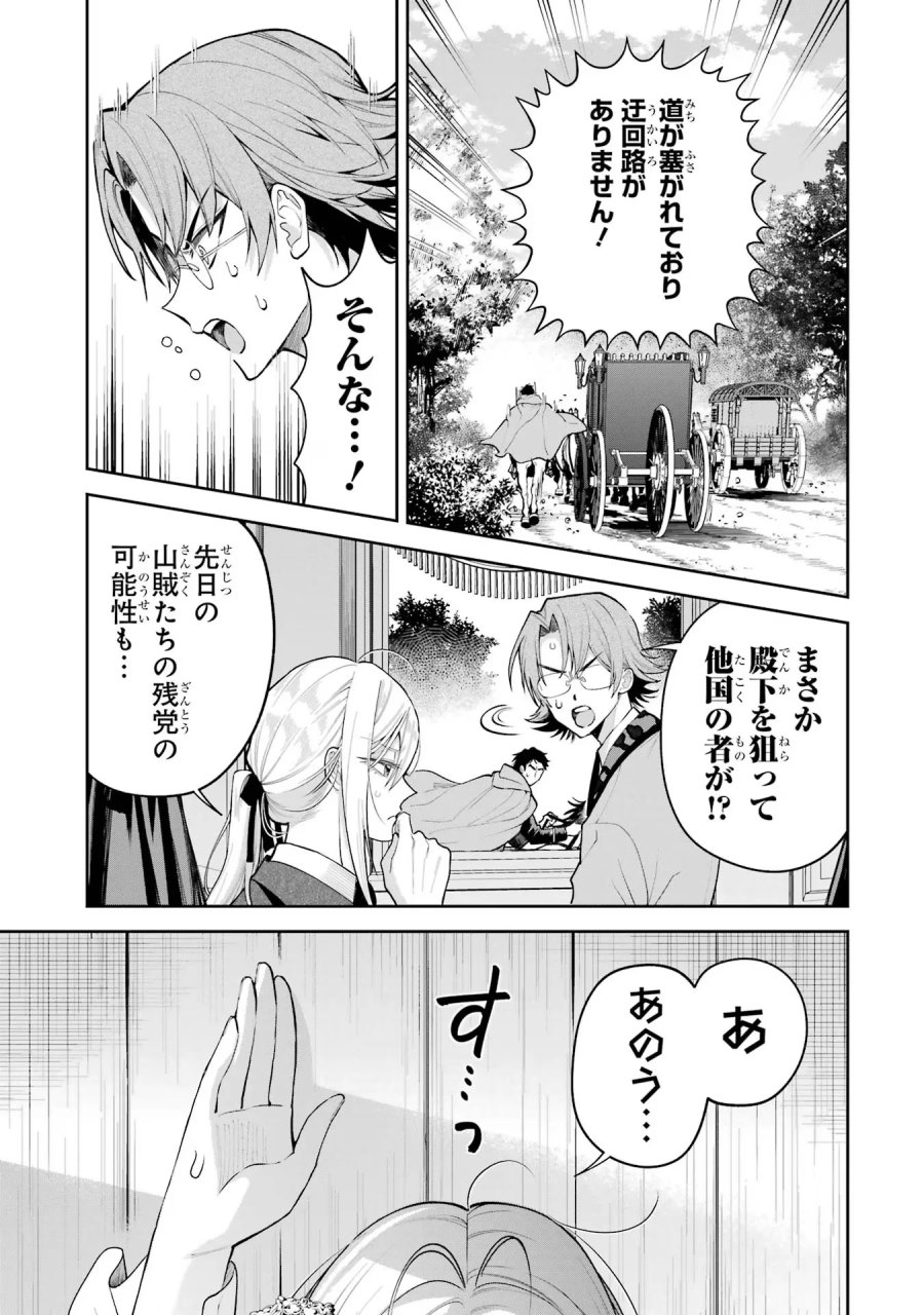 逃がした魚は大きかったが 釣り上げた魚が大きすぎた件 第17話 - Page 3