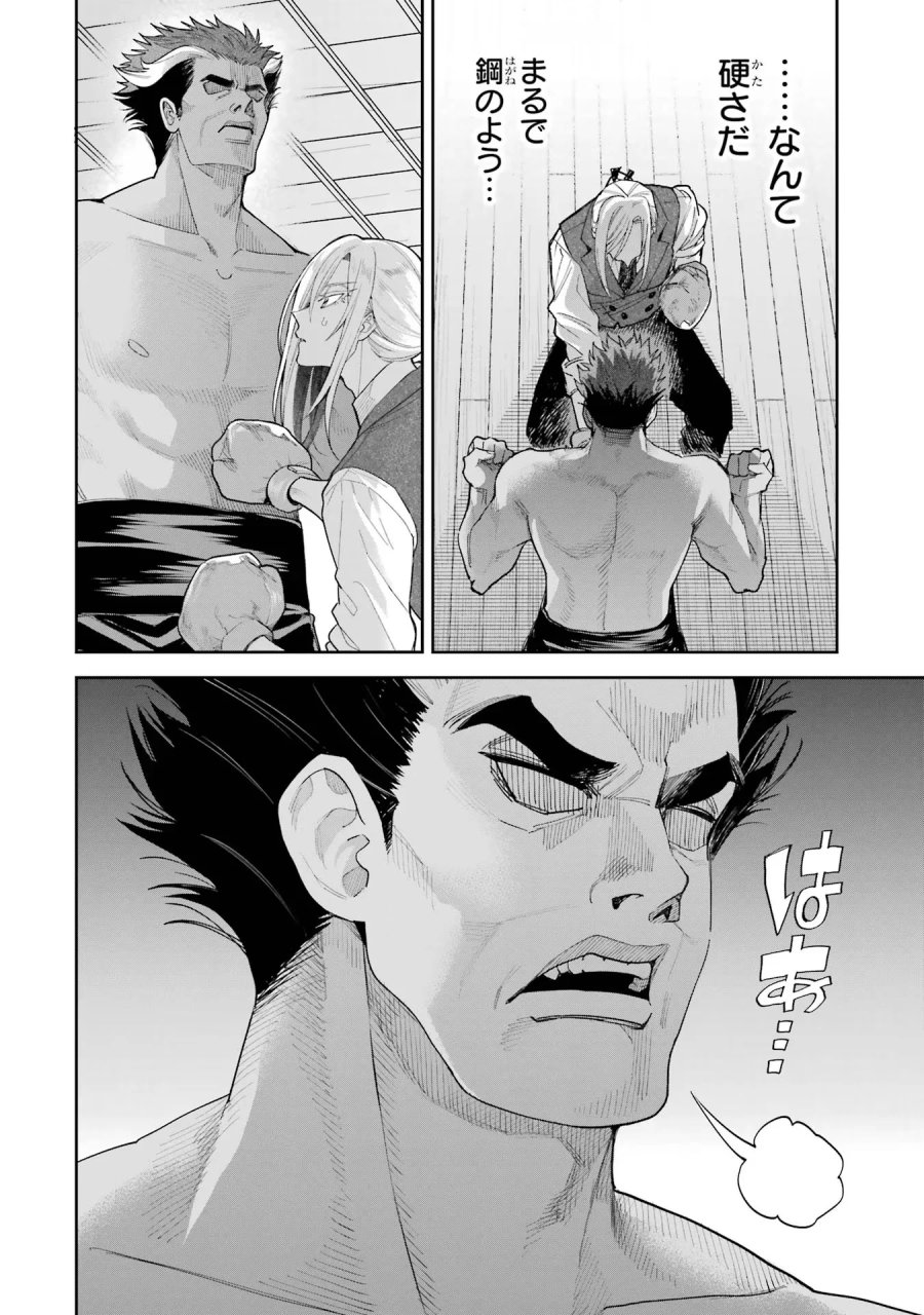 逃がした魚は大きかったが 釣り上げた魚が大きすぎた件 第17話 - Page 32