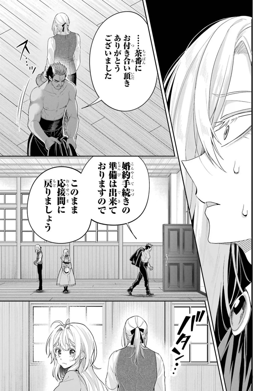 逃がした魚は大きかったが 釣り上げた魚が大きすぎた件 第17話 - Page 33