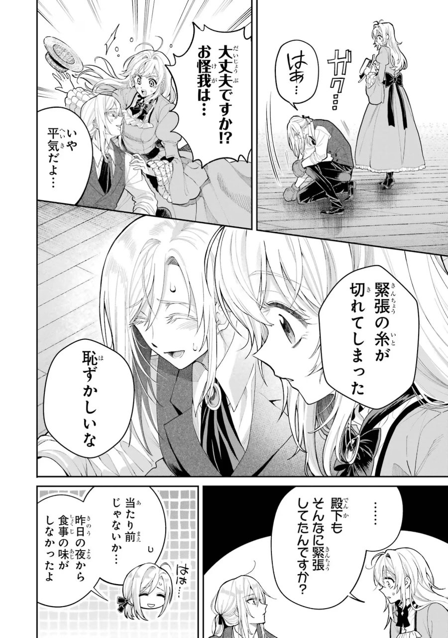 逃がした魚は大きかったが 釣り上げた魚が大きすぎた件 第17話 - Page 34