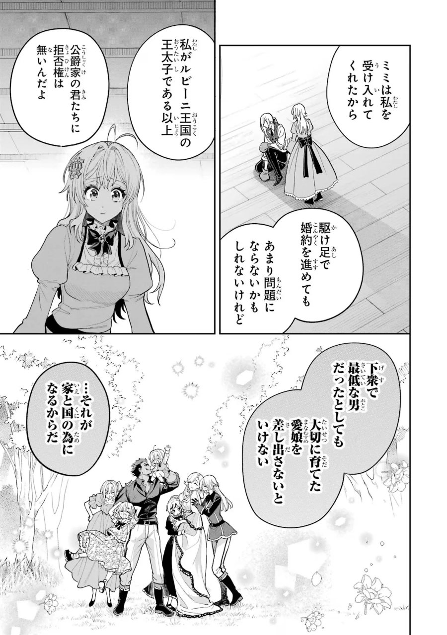逃がした魚は大きかったが 釣り上げた魚が大きすぎた件 第17話 - Page 35