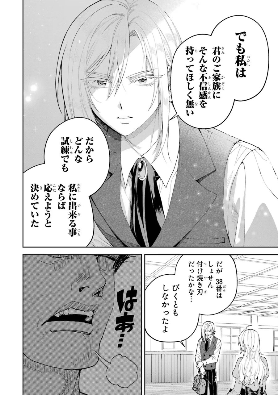 逃がした魚は大きかったが 釣り上げた魚が大きすぎた件 第17話 - Page 36