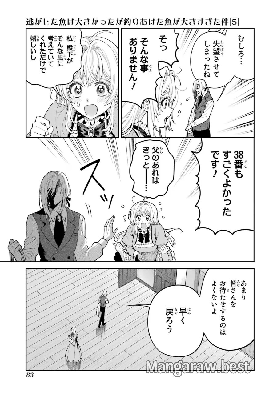 逃がした魚は大きかったが 釣り上げた魚が大きすぎた件 第17話 - Page 37