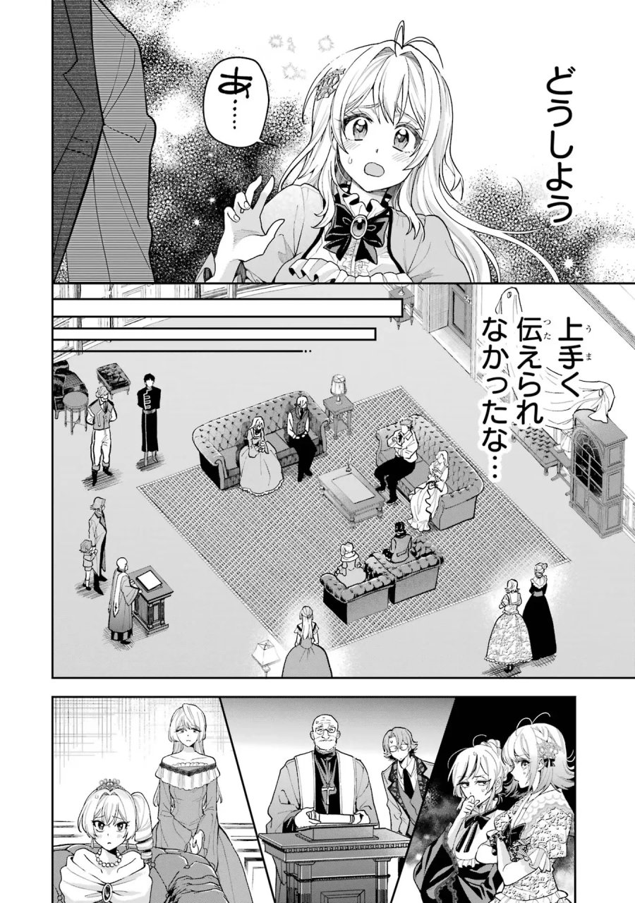 逃がした魚は大きかったが 釣り上げた魚が大きすぎた件 第17話 - Page 38