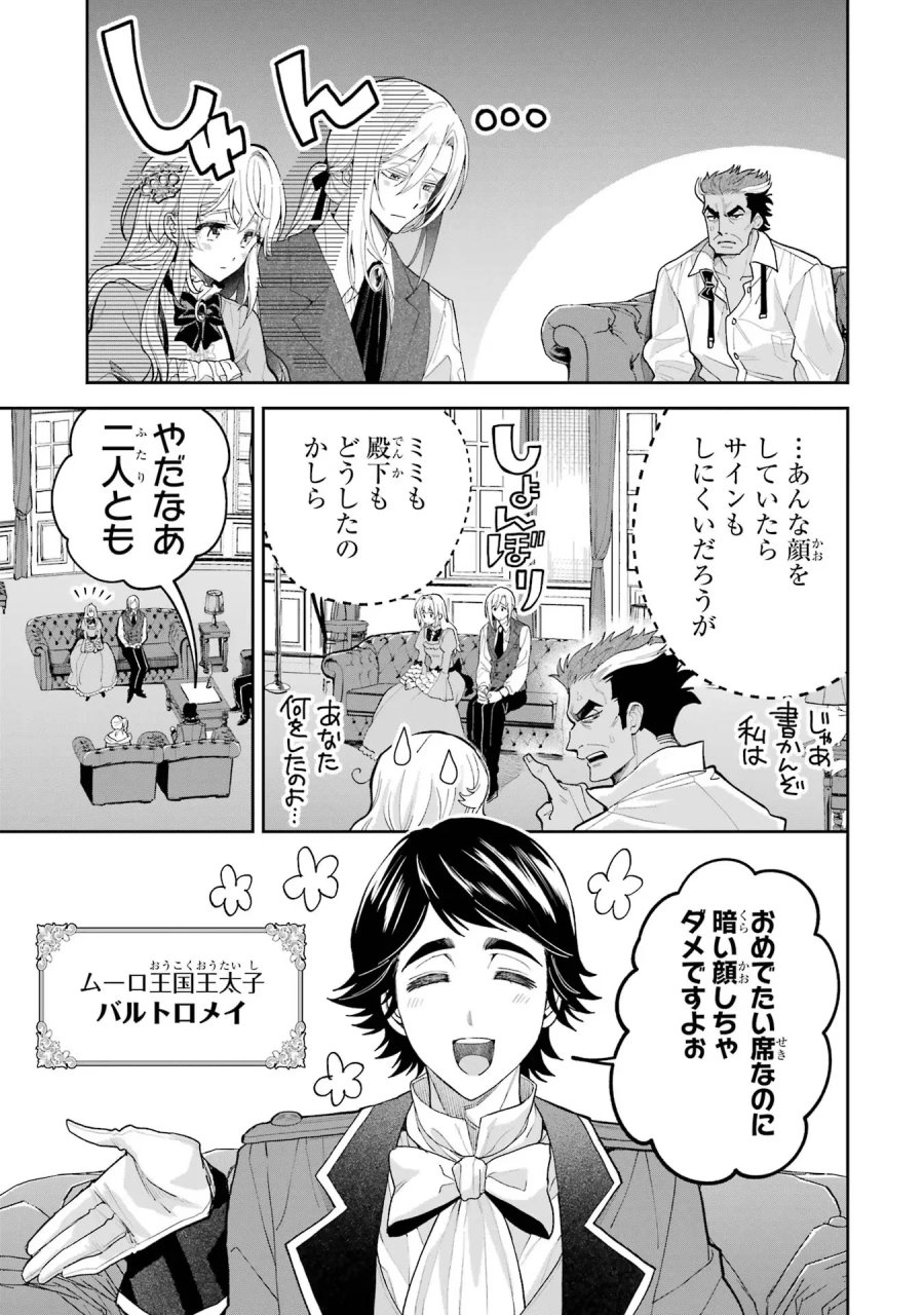 逃がした魚は大きかったが 釣り上げた魚が大きすぎた件 第17話 - Page 39