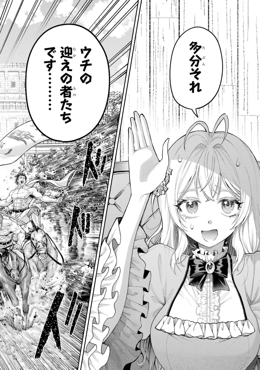 逃がした魚は大きかったが 釣り上げた魚が大きすぎた件 第17話 - Page 4