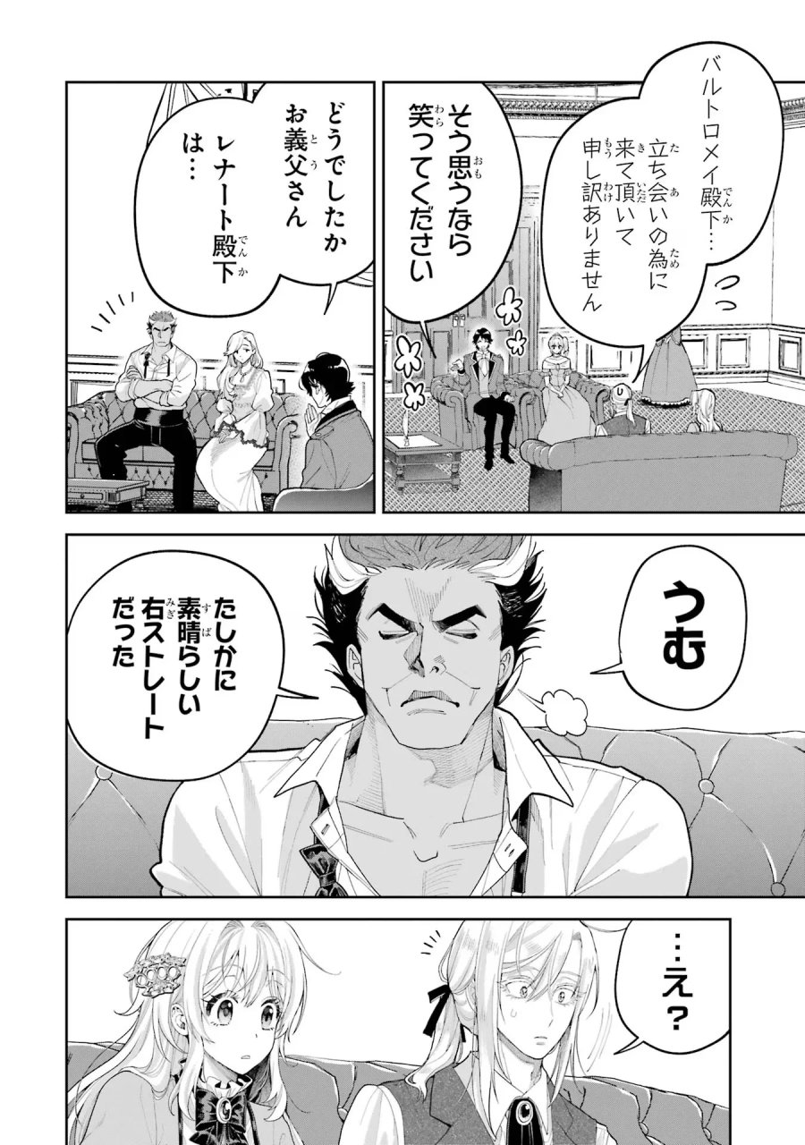 逃がした魚は大きかったが 釣り上げた魚が大きすぎた件 第17話 - Page 40