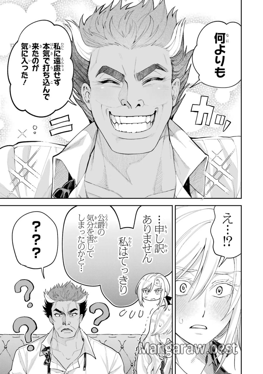 逃がした魚は大きかったが 釣り上げた魚が大きすぎた件 第17話 - Page 41