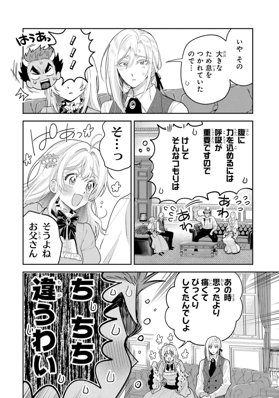 逃がした魚は大きかったが 釣り上げた魚が大きすぎた件 第17話 - Page 42