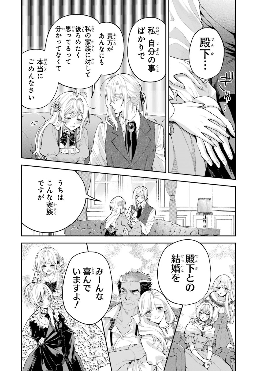 逃がした魚は大きかったが 釣り上げた魚が大きすぎた件 第17話 - Page 44