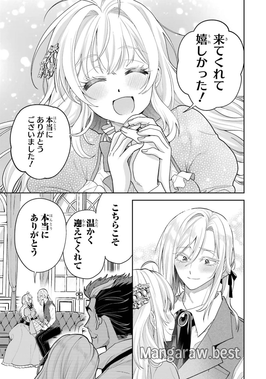 逃がした魚は大きかったが 釣り上げた魚が大きすぎた件 第17話 - Page 45