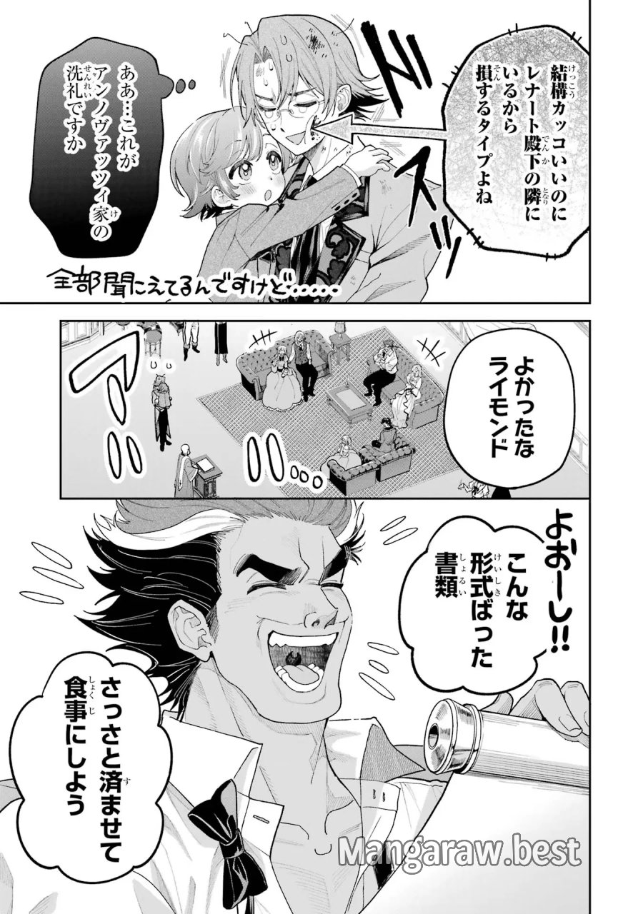 逃がした魚は大きかったが 釣り上げた魚が大きすぎた件 第17話 - Page 47