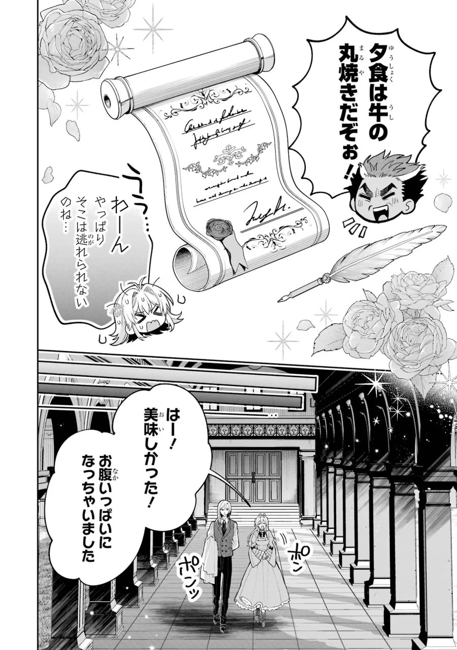 逃がした魚は大きかったが 釣り上げた魚が大きすぎた件 第17話 - Page 48