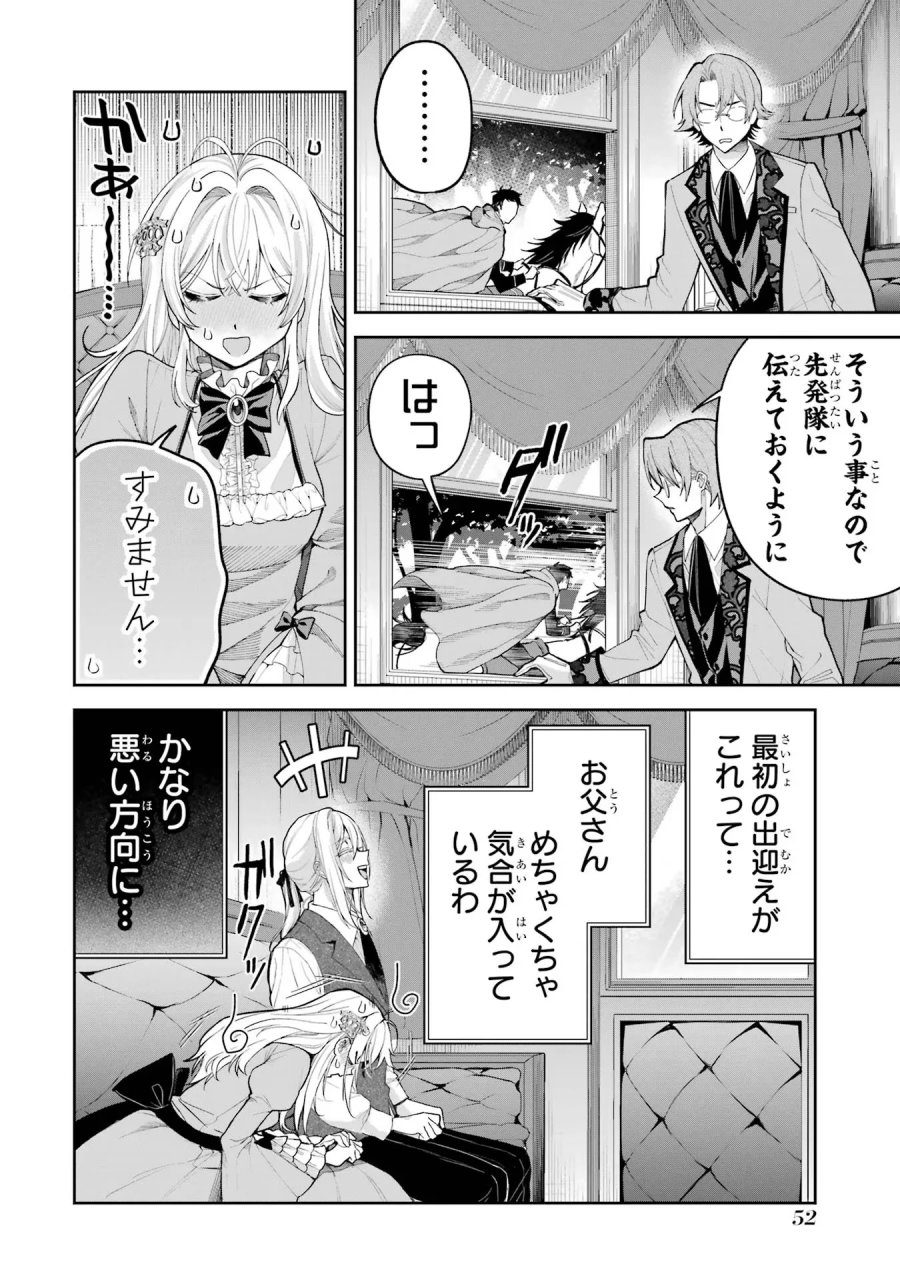 逃がした魚は大きかったが 釣り上げた魚が大きすぎた件 第17話 - Page 6