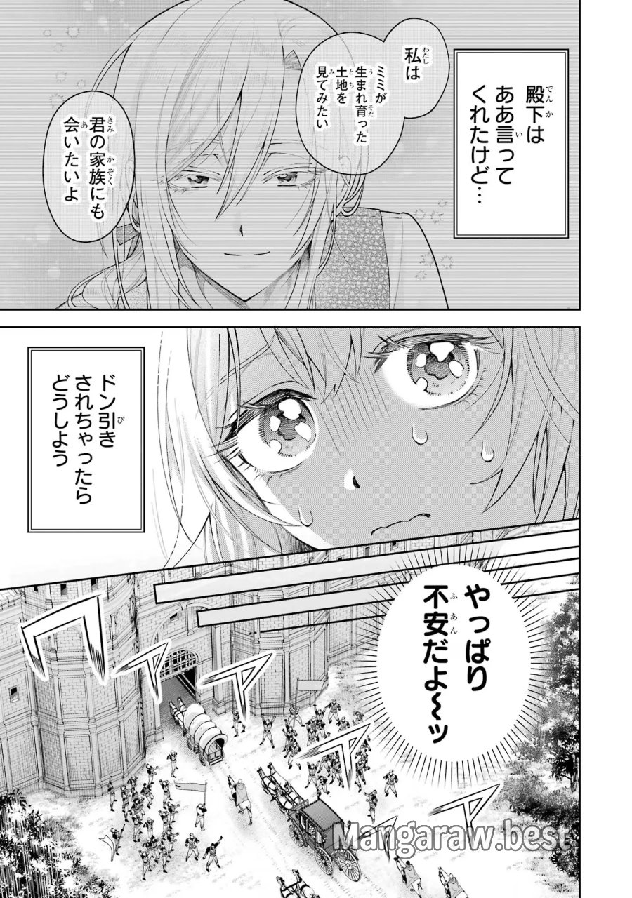 逃がした魚は大きかったが 釣り上げた魚が大きすぎた件 第17話 - Page 7