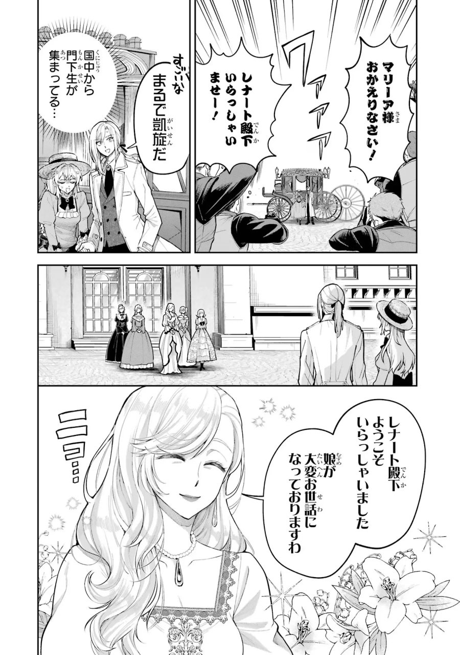 逃がした魚は大きかったが 釣り上げた魚が大きすぎた件 第17話 - Page 8