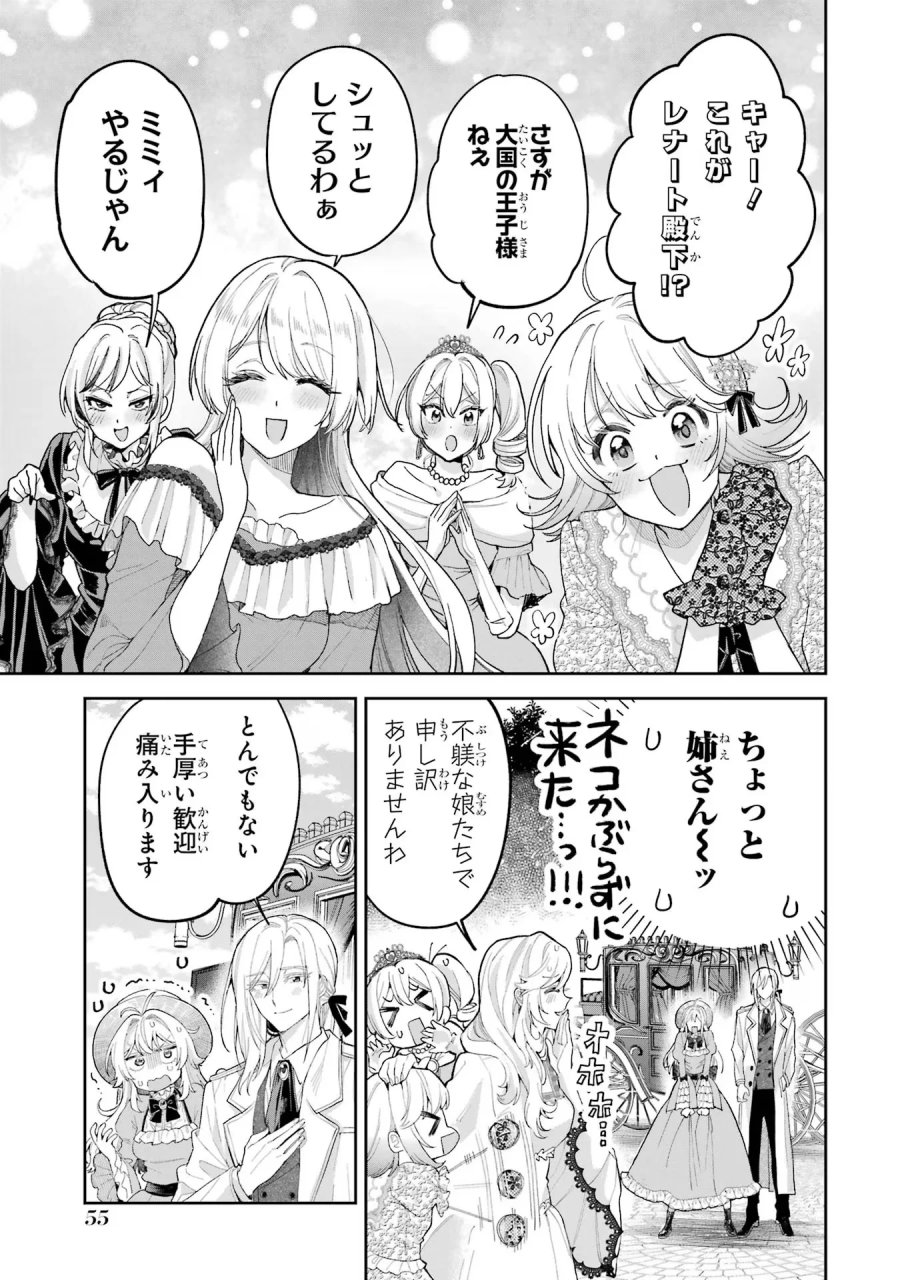 逃がした魚は大きかったが 釣り上げた魚が大きすぎた件 第17話 - Page 9