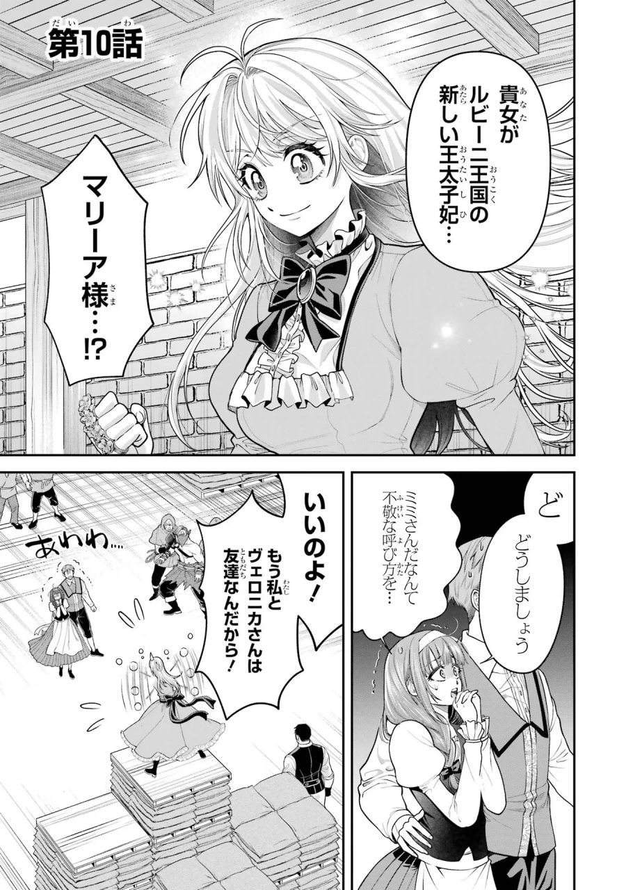 逃がした魚は大きかったが 釣り上げた魚が大きすぎた件 第10話 - Page 1