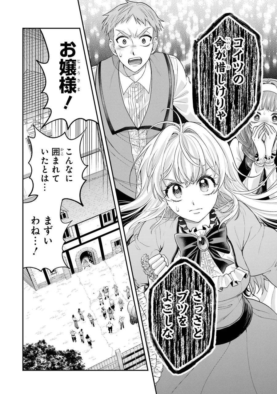 逃がした魚は大きかったが 釣り上げた魚が大きすぎた件 第10話 - Page 12