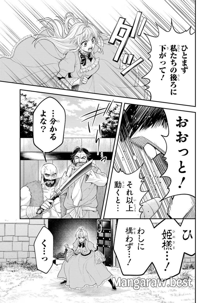 逃がした魚は大きかったが 釣り上げた魚が大きすぎた件 第10話 - Page 13