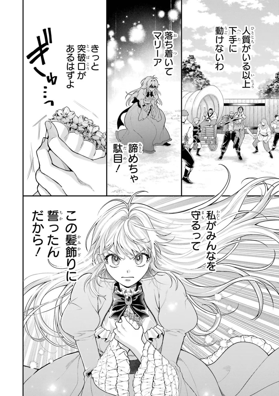 逃がした魚は大きかったが 釣り上げた魚が大きすぎた件 第10話 - Page 14
