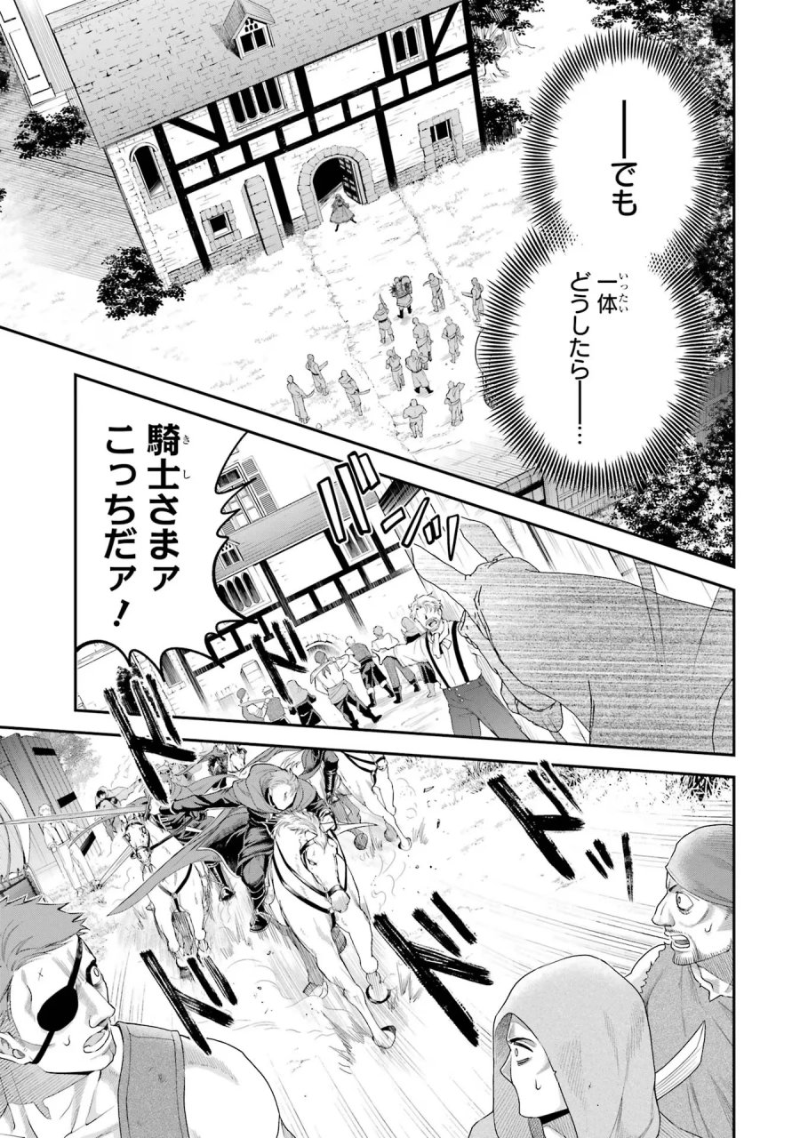 逃がした魚は大きかったが 釣り上げた魚が大きすぎた件 第10話 - Page 15