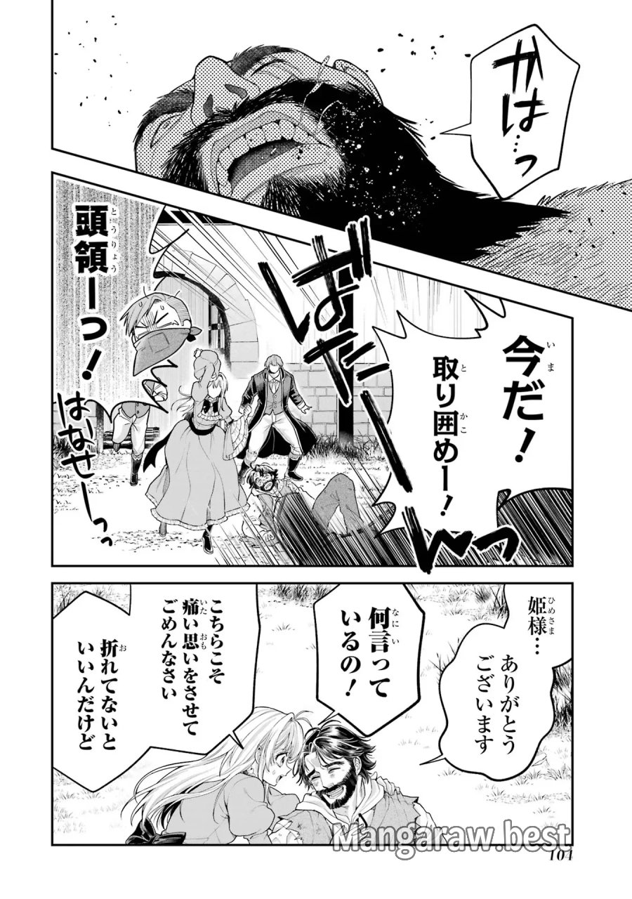 逃がした魚は大きかったが 釣り上げた魚が大きすぎた件 第10話 - Page 18