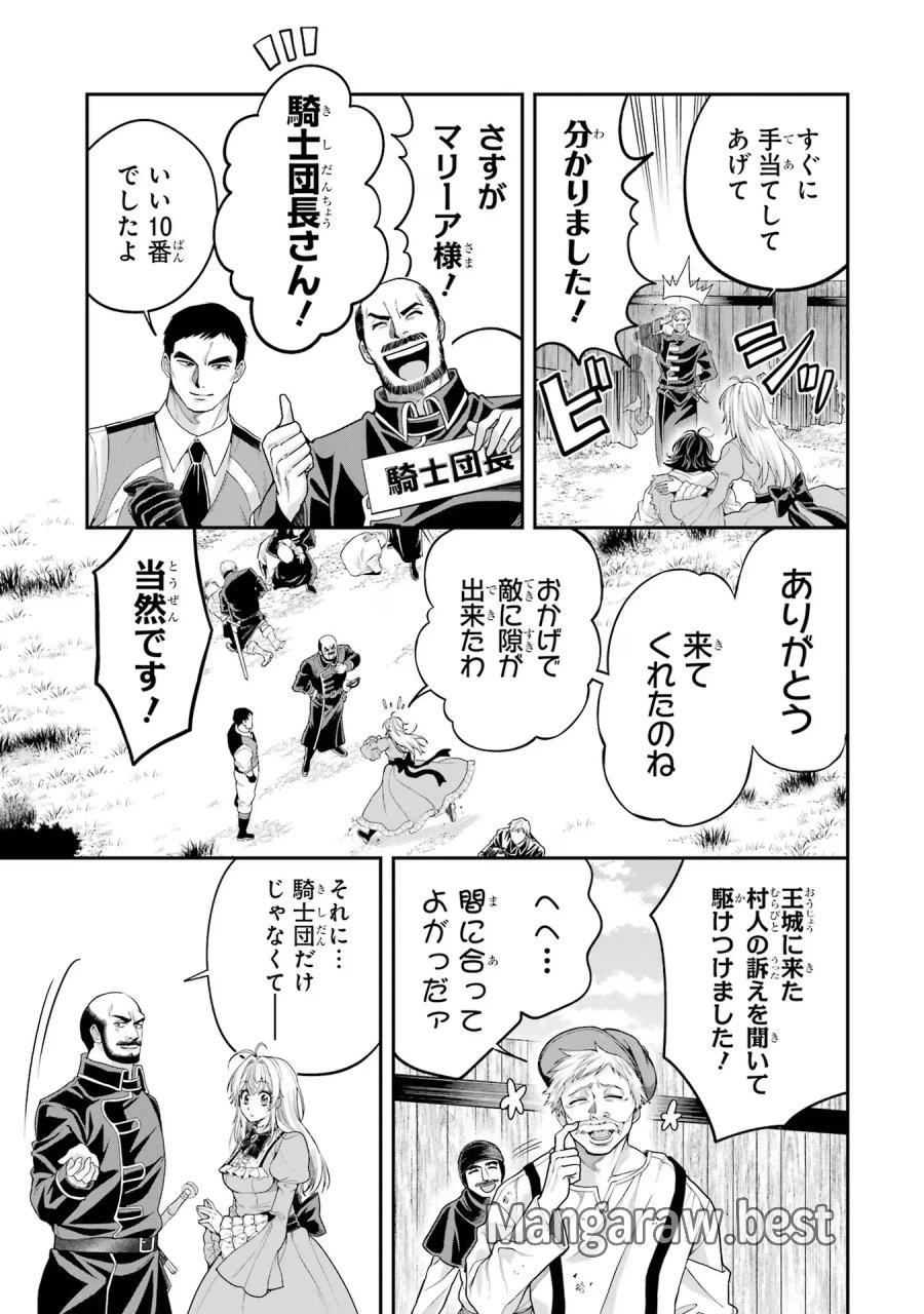 逃がした魚は大きかったが 釣り上げた魚が大きすぎた件 第10話 - Page 19