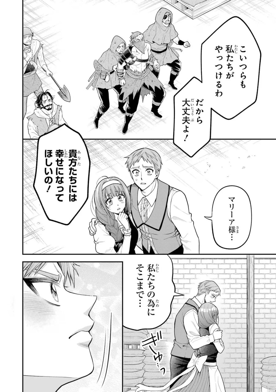 逃がした魚は大きかったが 釣り上げた魚が大きすぎた件 第10話 - Page 2