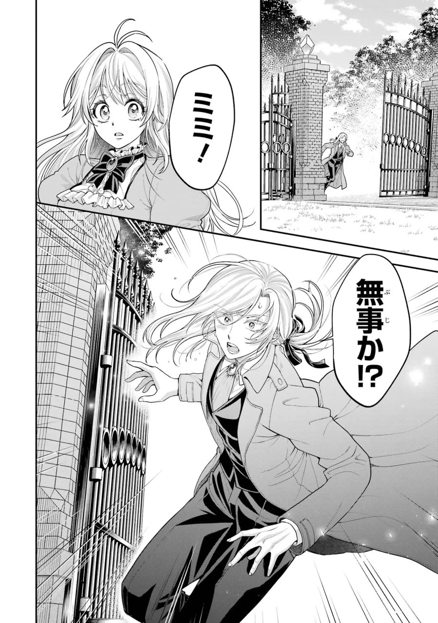 逃がした魚は大きかったが 釣り上げた魚が大きすぎた件 第10話 - Page 20
