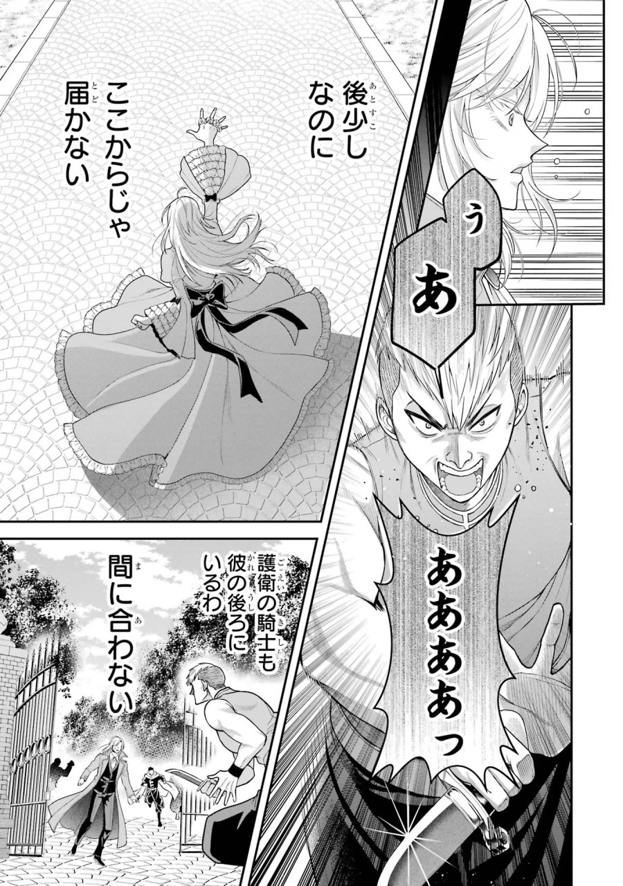 逃がした魚は大きかったが 釣り上げた魚が大きすぎた件 第10話 - Page 25