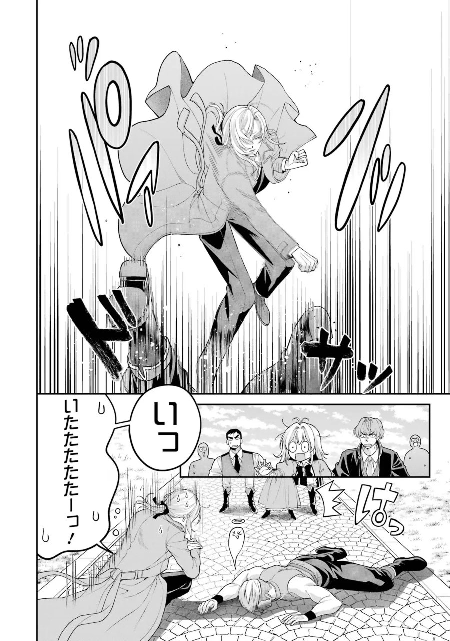 逃がした魚は大きかったが 釣り上げた魚が大きすぎた件 第10話 - Page 30
