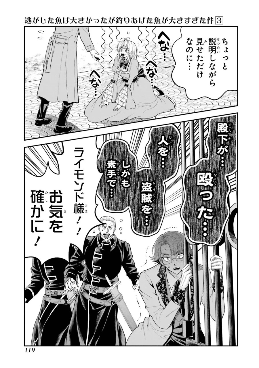 逃がした魚は大きかったが 釣り上げた魚が大きすぎた件 第10話 - Page 33