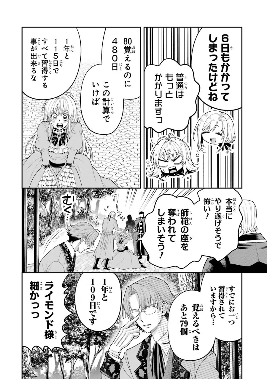 逃がした魚は大きかったが 釣り上げた魚が大きすぎた件 第10話 - Page 34