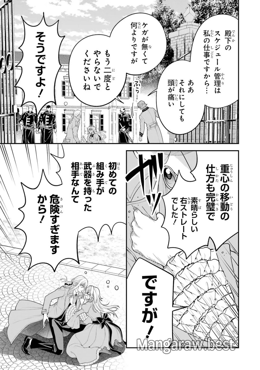 逃がした魚は大きかったが 釣り上げた魚が大きすぎた件 第10話 - Page 35