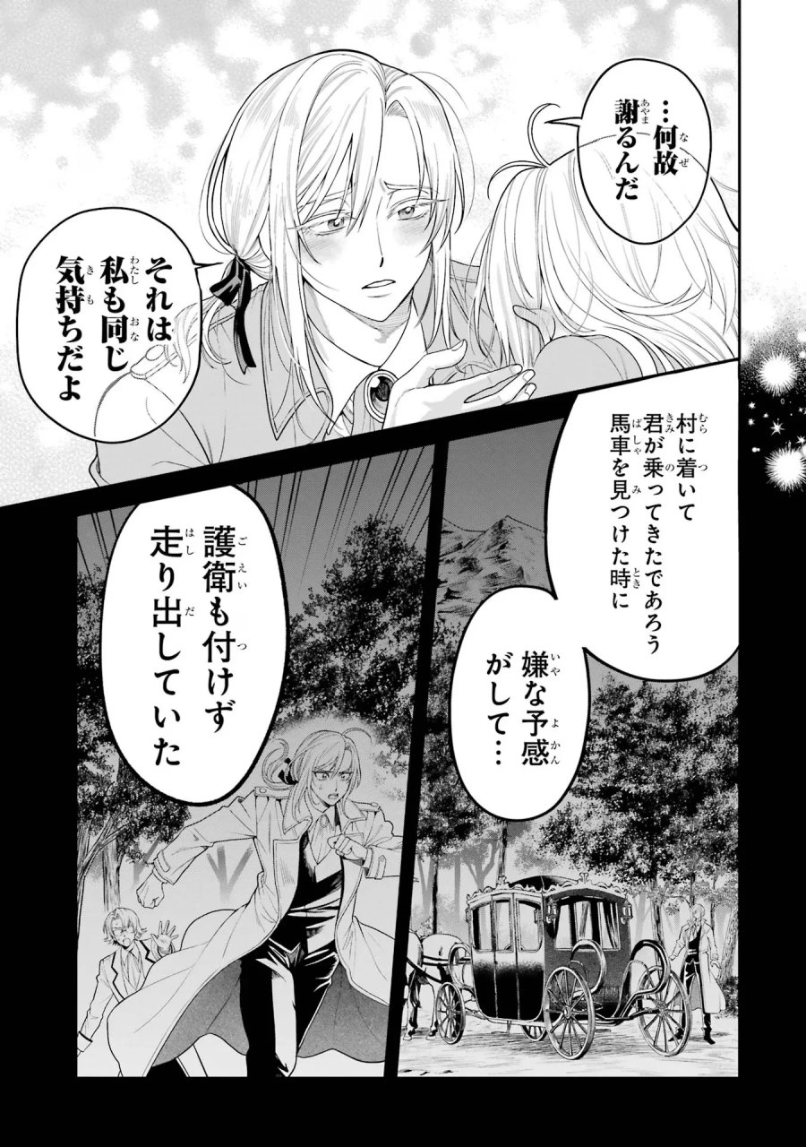 逃がした魚は大きかったが 釣り上げた魚が大きすぎた件 第10話 - Page 37