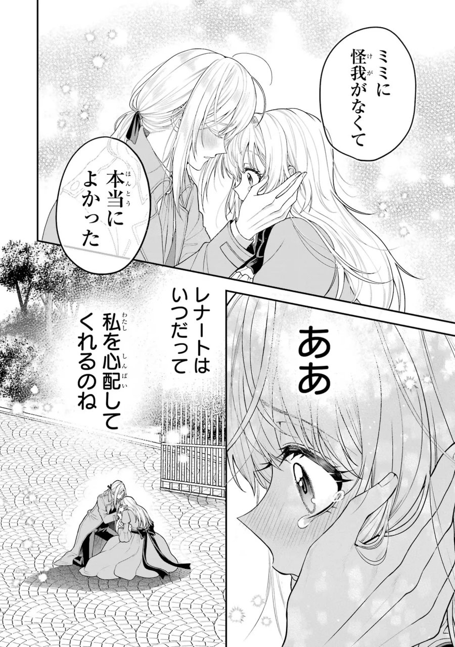 逃がした魚は大きかったが 釣り上げた魚が大きすぎた件 第10話 - Page 38