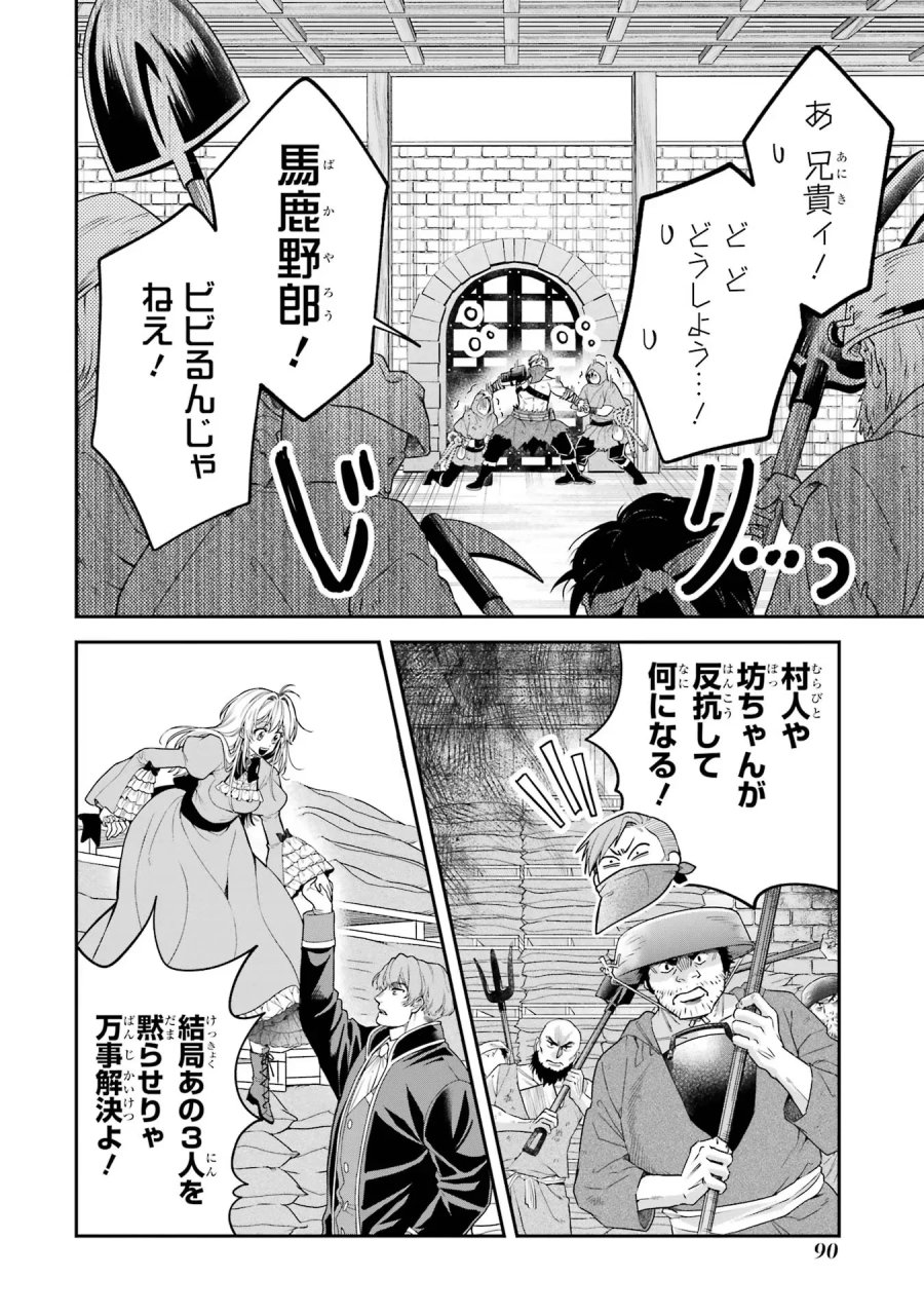 逃がした魚は大きかったが 釣り上げた魚が大きすぎた件 第10話 - Page 4