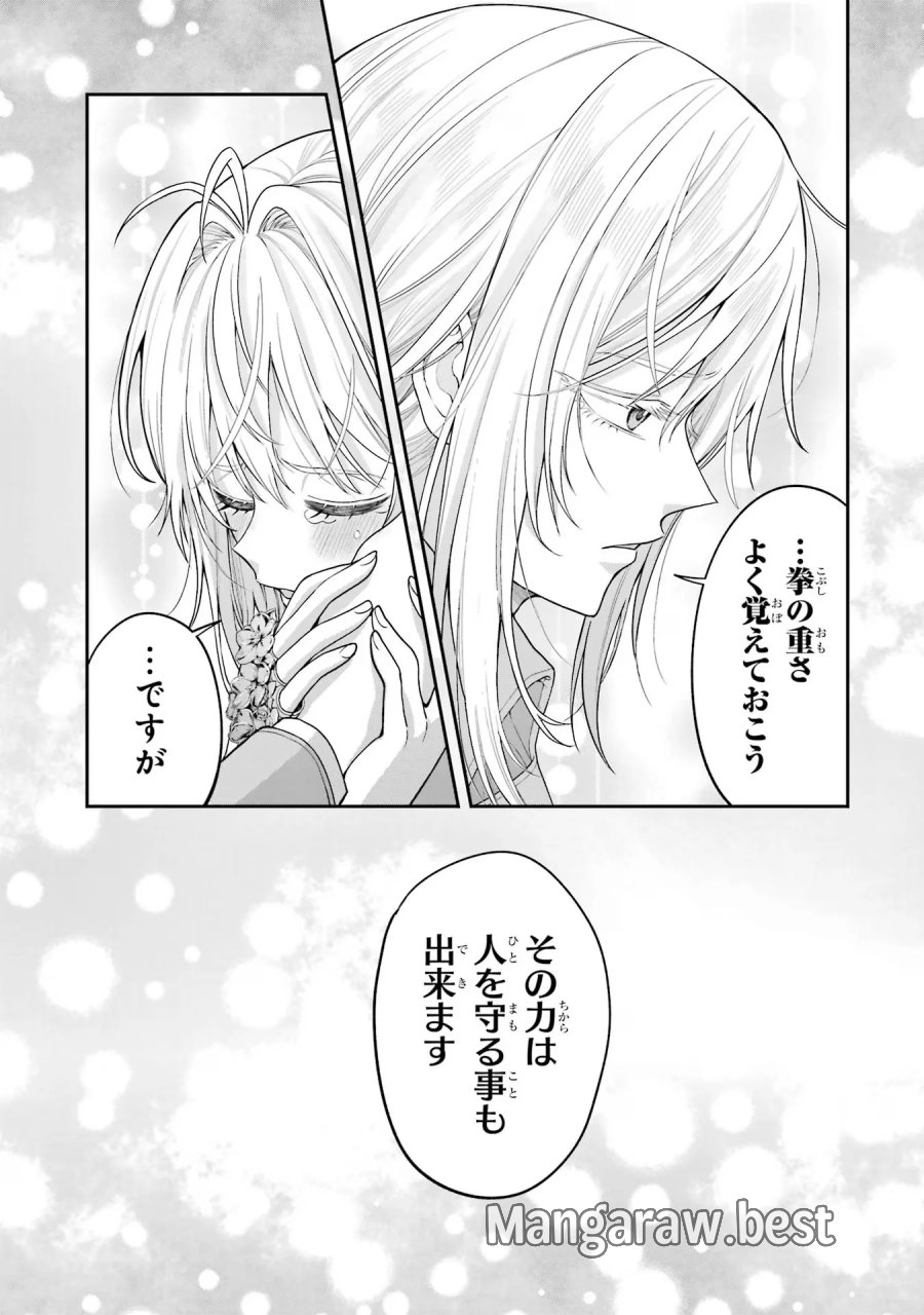 逃がした魚は大きかったが 釣り上げた魚が大きすぎた件 第10話 - Page 41