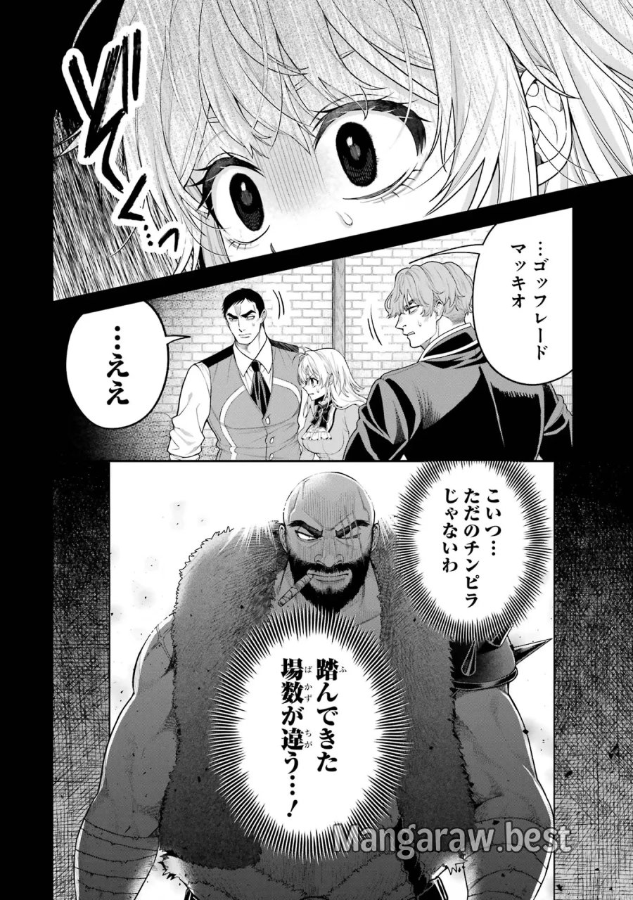 逃がした魚は大きかったが 釣り上げた魚が大きすぎた件 第10話 - Page 8