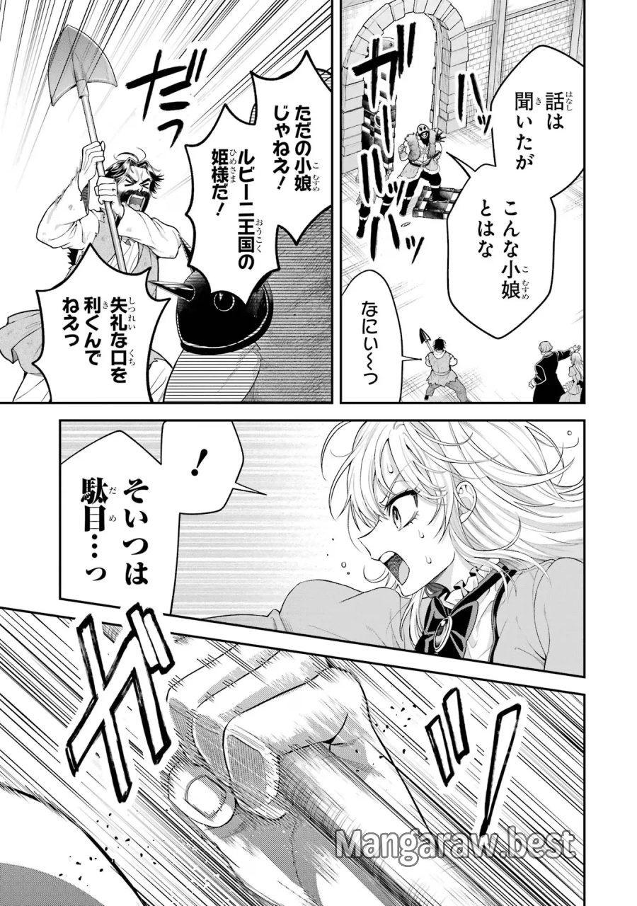 逃がした魚は大きかったが 釣り上げた魚が大きすぎた件 第10話 - Page 9