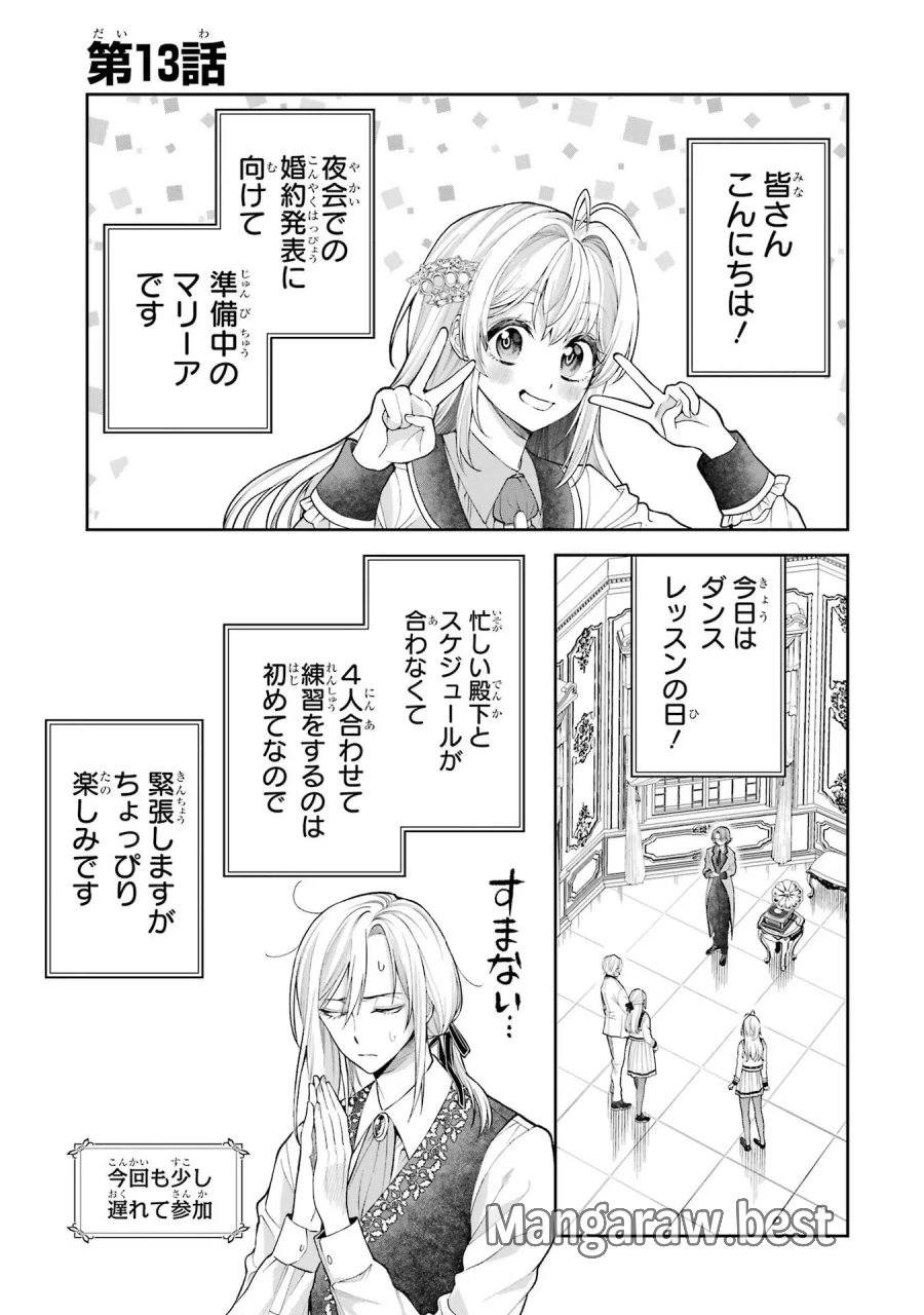 逃がした魚は大きかったが 釣り上げた魚が大きすぎた件 第13話 - Page 1