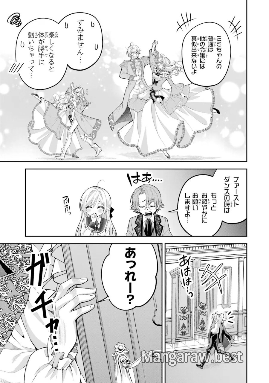 逃がした魚は大きかったが 釣り上げた魚が大きすぎた件 第13話 - Page 11